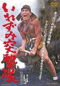 いれずみ突撃隊 [DVD](中古品)