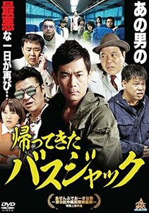 帰ってきたバスジャック [DVD](中古品)