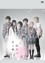 舞台「四月は君の嘘」 DVD*初回生産限定版(中古品)_画像1