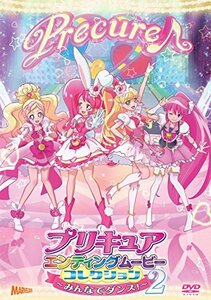 プリキュアエンディングムービーコレクション~みんなでダンス! 2~【Blu-ray(中古品)