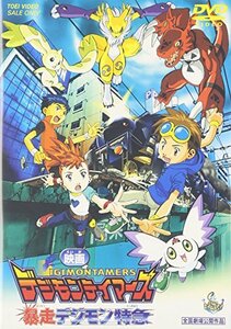 デジモンテイマーズ 暴走デジモン特急 [DVD](中古品)