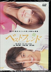ベストフレンド [DVD](中古品)