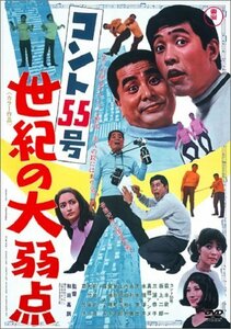 コント55号 世紀の大弱点 [DVD](中古品)