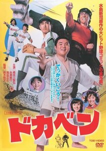 ドカベン [DVD](中古品)