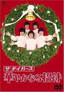 ザ・タイガース 華やかなる招待 [DVD](中古品)