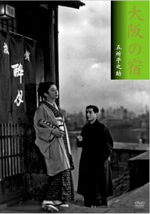 大阪の宿 [DVD](中古品)