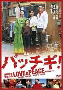 パッチギ!LOVE&PEACE スタンダード・エディション [DVD](中古品)