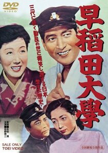 早稲田大学 [DVD](中古品)