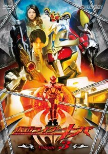 仮面ライダーキバ VOL.3 [DVD](中古品)