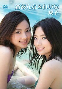 蒼あんな&蒼れいな 双子 [DVD](中古品)