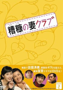 糟糠(そうこう)の妻クラブDVD-BOX2(5枚組)(中古品)