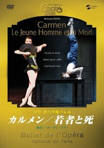 パリ・オペラ座バレエ「カルメン/若者と死」 [DVD](中古品)