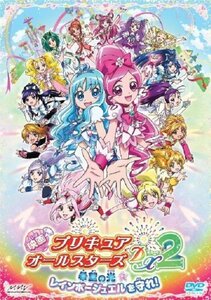 映画プリキュアオールスターズDX2 希望の光☆レインボージュエルを守れ!【 (中古品)