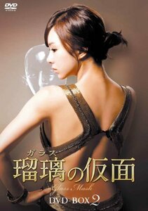 瑠璃(ガラス)の仮面 DVD-BOX2(中古品)