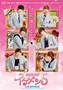 映画「GOGOイケメン5」【通常版】 [DVD](中古品)