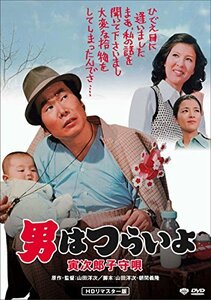 男はつらいよ・寅次郎子守唄 [DVD](中古品)