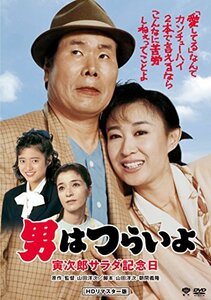 男はつらいよ・寅次郎サラダ記念日 [DVD](中古品)