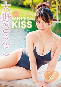 大野さえこ WHITE KISS [DVD](中古品)