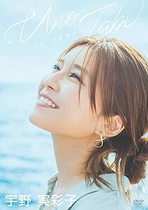 宇野実彩子/うの旅 in Hawaii [DVD](中古品)