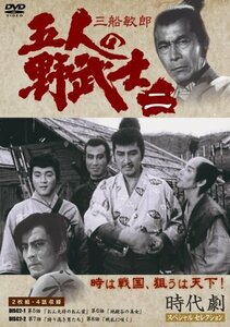 五人の野武士 2 [DVD](中古品)