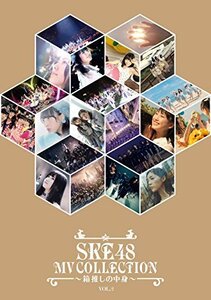 SKE48 MV COLLECTION ~箱推しの中身~ VOL.2 [DVD](中古品)