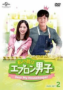 私の彼はエプロン男子～Dear My Housekeeper～ DVD-SET2(中古品)