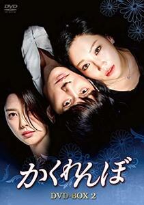 かくれんぼ DVD-BOX2(中古品)