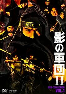 影の軍団2 DVD COLLECTION VOL.1(中古品)