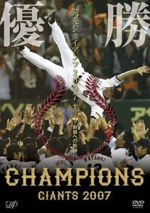 優勝 読売ジャイアンツ2007 ~セ・リーグ制覇への軌跡 [DVD](中古品)