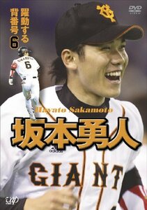 坂本勇人 躍動する背番号6 [DVD](中古品)