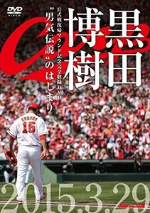 黒田博樹　公式戦復帰マウンド記念完全収録DVD “男気伝説”のはじまり～(中古品)