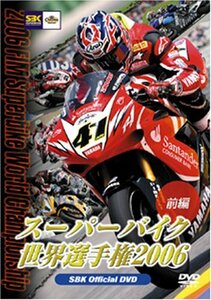 スーパーバイク世界選手権2006 前編 [DVD](中古品)
