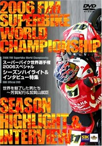 スーパーバイク世界選手権2006 スペシャル シーズンバイライト&インタビュ (中古品)