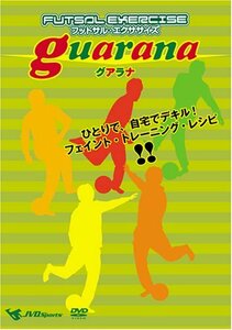 フットサル・エクササイズ　ｇｕａｒａｎａ [DVD](中古品)