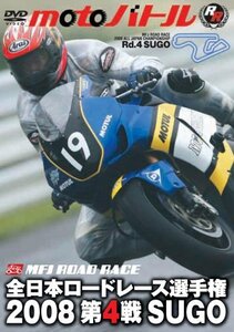 全日本ロードレース2008 第4戦 SUGO [DVD](中古品)