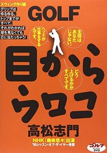 GOLF目からウロコ スウィング作り編 [DVD](中古品)