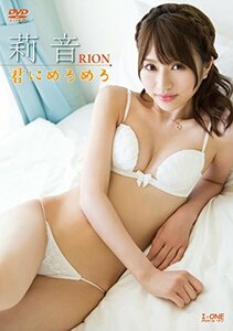 莉音 君にめろめろ [DVD](中古品)