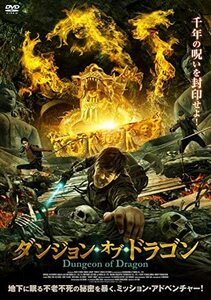 ダンジョン・オブ・ドラゴン [DVD](中古品)