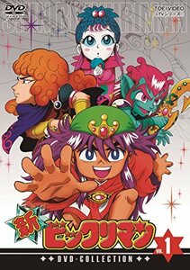 新ビックリマン DVD-COLLECTION VOL.1(中古品)