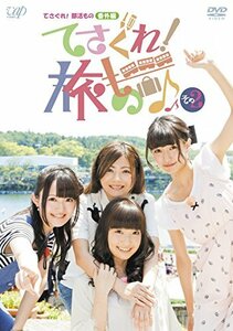 てさぐれ! 部活もの 番外編「てさぐれ! 旅もの」その2 [DVD](中古品)