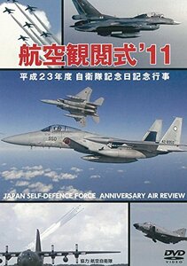 航空観閲式'11 [DVD](中古品)