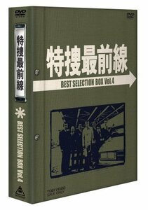 特捜最前線 BEST SELECTION BOX Vol.4 [DVD](中古品)