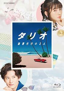 タリオ 復讐代行の2人 Blu-ray(3枚組)(中古品)