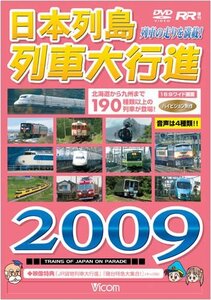 日本列島列車大行進 2009 [DVD](中古品)