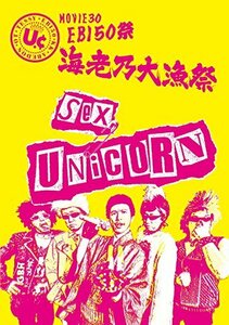 MOVIE30 ユニコーン EBI50祭“海老乃大漁祭”(初回生産限定盤) [DVD](中古品)