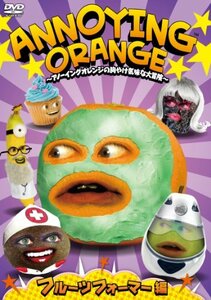 ANNOYING ORANGE ~アノーイングオレンジの胸やけ気味な大冒険~ フルーツフ (中古品)