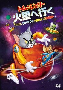 トムとジェリー 火星へ行く 特別版 [DVD](中古品)