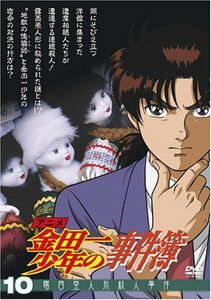 アニメ「金田一少年の事件簿」DVDセレクション Vol.10 露西亜人形殺人事件(中古品)