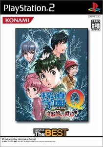 探偵学園Q 奇翁館の殺意 (コナミ ザ ベスト)(中古品)