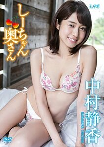 中村静香 しーちゃん奥さん [DVD](中古品)